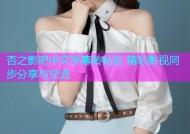 杏之影吧中文字幕转帖区 精彩影视同步分享与交流