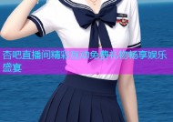 杏吧直播间精彩互动免费礼物畅享娱乐盛宴