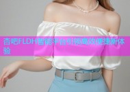 杏吧FLDH智能平台引领高效便捷新体验