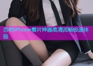 杏吧iPhone看片神器高清流畅极速体验