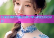 杉原杏璃吧写真资源分享与粉丝互动平台