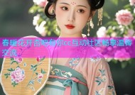 春暖花开杏吧有你cc互动社区畅享温馨交流