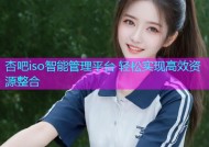 杏吧iso智能管理平台 轻松实现高效资源整合