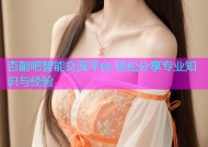 杏副吧智能交流平台 轻松分享专业知识与经验
