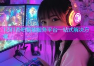 1281杏吧智能服务平台一站式解决方案