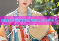 春暖花开杏吧有你S精彩互动分享平台