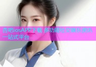 杏吧iosAPP下载 多功能社交娱乐资讯一站式平台