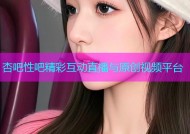 杏吧性吧精彩互动直播与原创视频平台