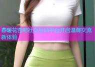 春暖花杏吧社交互动平台开启温馨交流新体验
