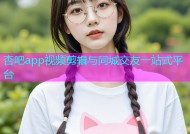 杏吧app视频剪辑与同城交友一站式平台